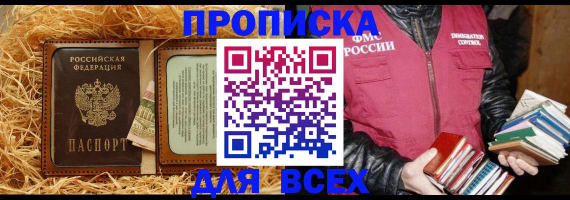 прописка для работы в Навашино